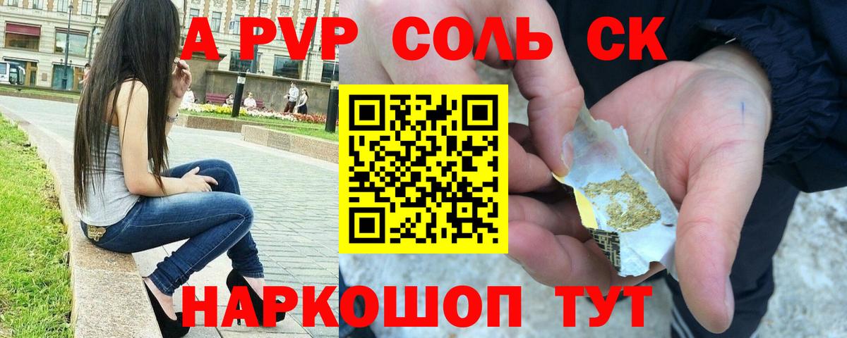 A PVP VHQ  A PVP Соль  Вход с VPN  Рославль  Альфа ПВП Соль 