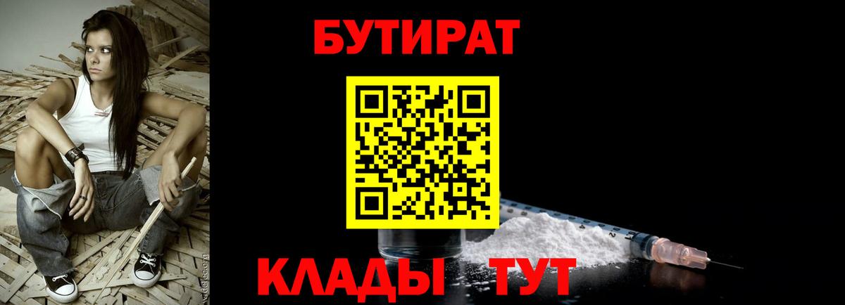 Бутират бутандиол Рославль