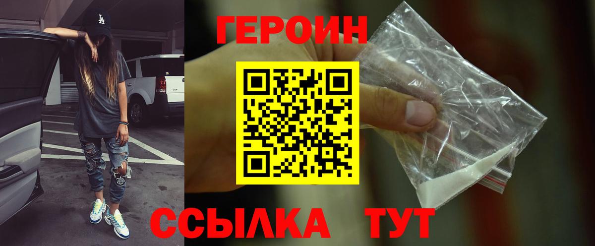 Рославль  ГЕРОИН герыч  Вход с VPN 