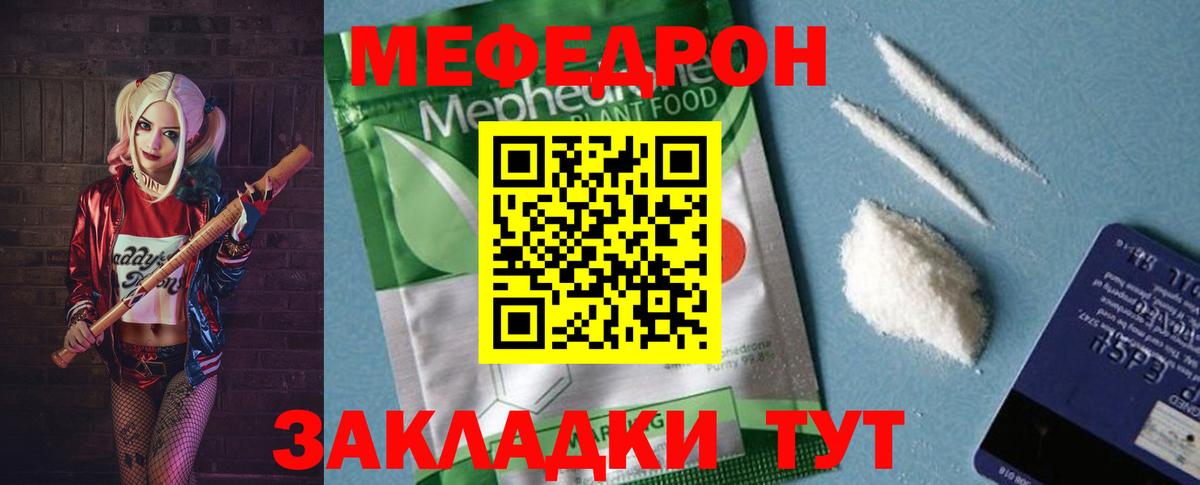 МЯУ-МЯУ кристаллы  Вход с VPN  Мефедрон  Рославль  Меф мука 